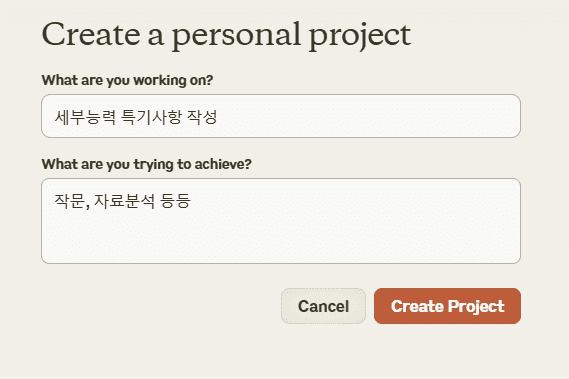 생성형 AI를 활용한 생기부 작성 방법