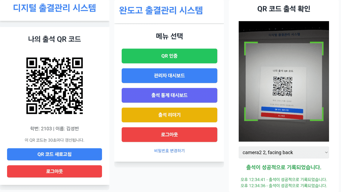 학교 디지털 출결 제작기