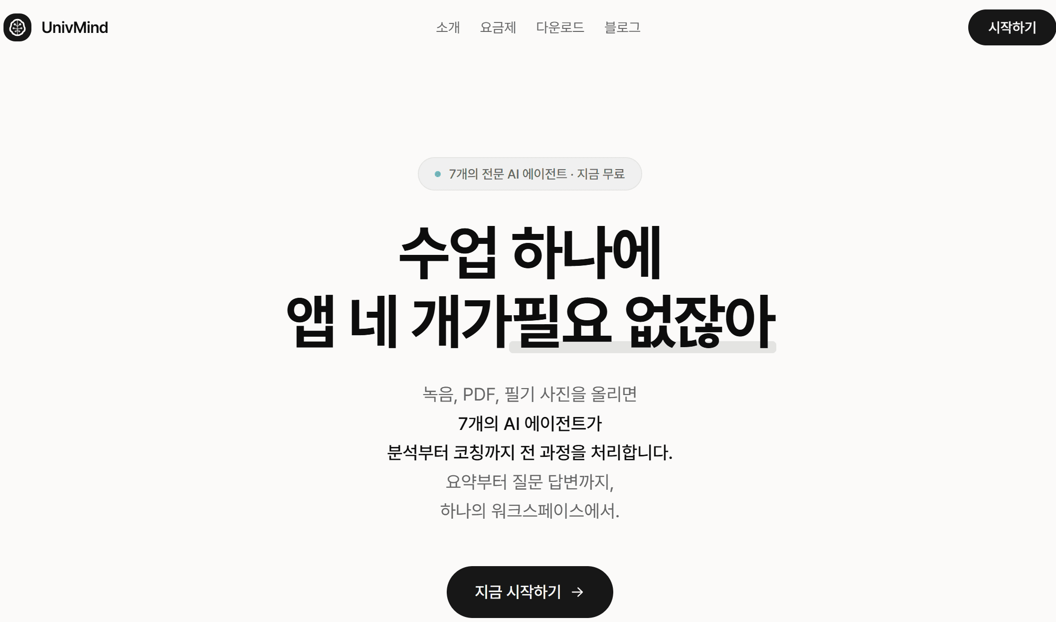 UnivMind - AI 학습 플랫폼